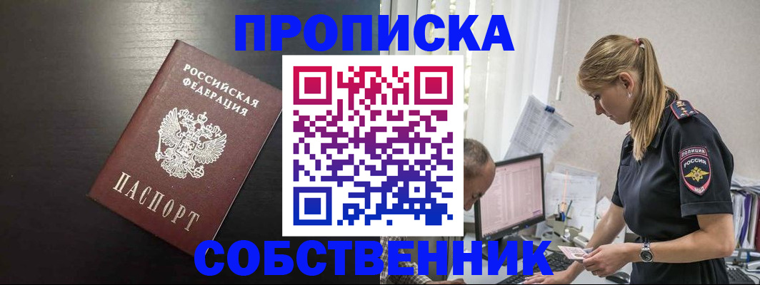 прописка штамп в Люберцах