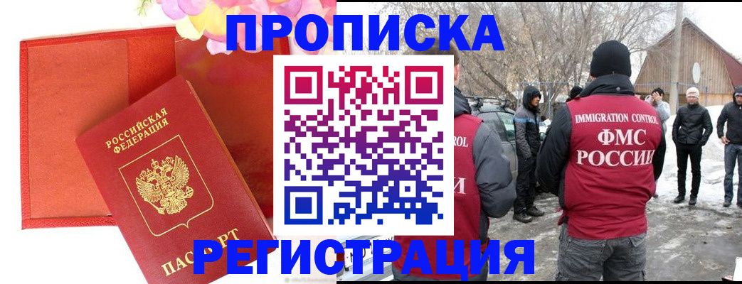 прописка гарантия в Люберцах