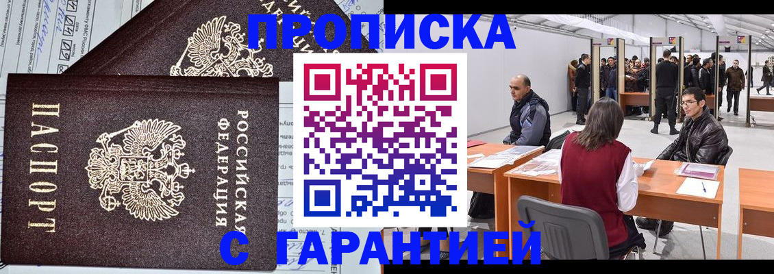 временная регистрация законно в Люберцах